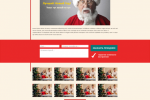 Сайт Деда Мороза)