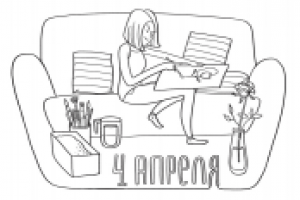 4 апреля