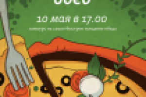 Итальянский обед