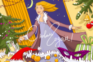 Новогодняя открытка