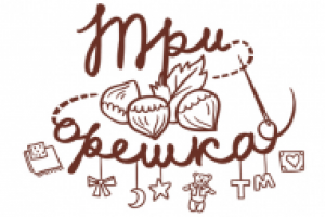 Три орешка. Текстильная мастерская