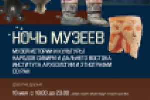 Ночь музеев. Афиша
