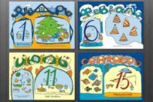 Детский календарь