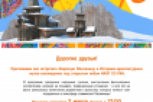 Масленица в музее. Афиша