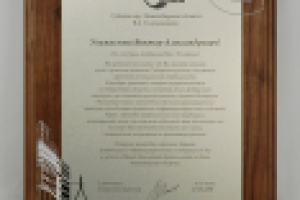 Поздравительная плакетка