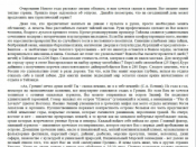 А Вы не были на Таити?