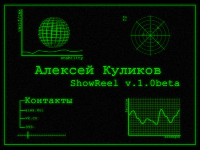 Шоурил