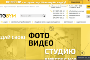 Сайт "под ключ" для интернет-магазина "Фотобум"