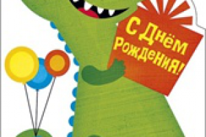 "Шарики, подарки, Хлопушки, конфетти!.."