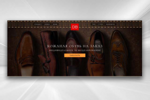 Ателье кожаной обуви на заказ