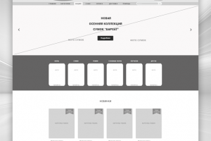 Прототип интернет-магазина