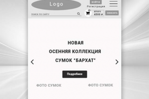 Прототип интернет-магазина, версия для смартфона