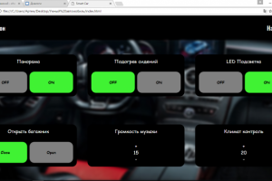 Веб-приложение "Умный автомобиль"