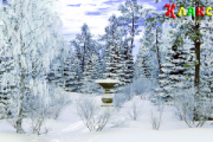 "Зима" (Широкоформатная 3D картина)