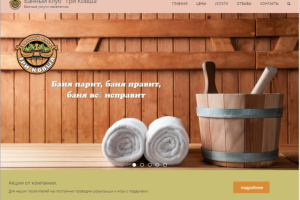 адаптивный сайт для бани
