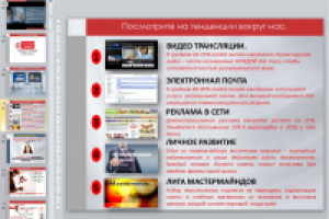 Презентация компании