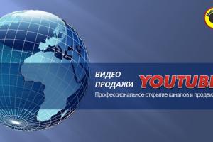 Видео реклама и продвижение