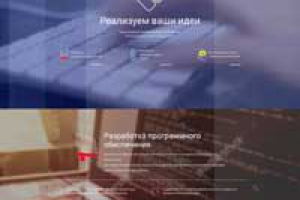 Разработка ПО и сайтов под ключ