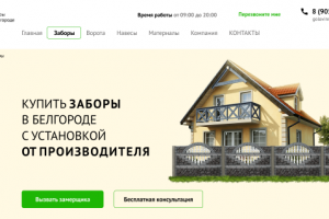 Заборы в Белгороде