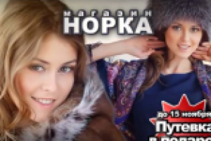 Норка
