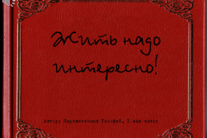 Презентация-биография.