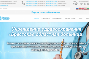 Сайт учреждения здравоохранения