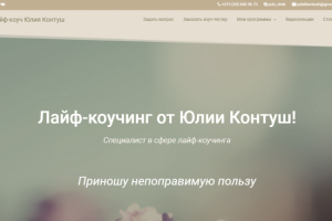 Сайт для коучинг-специалиста