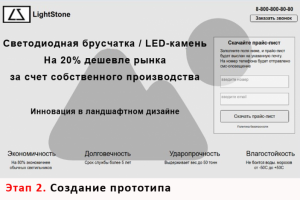 Этап 2: прототип