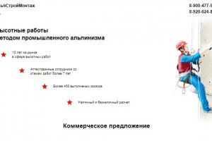 Промышленный альпинизм - коммерческое предложение