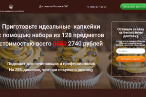 Набор для кондитера