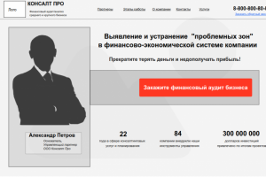 Консалтинг