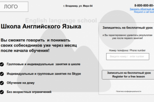 Школа английского языка