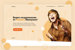 Главный экран для одностраничного сайта