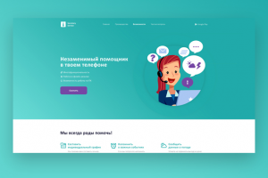 Онлайн-сервис "Личный секретарь"