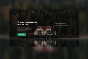 Сайт для стороительной компании