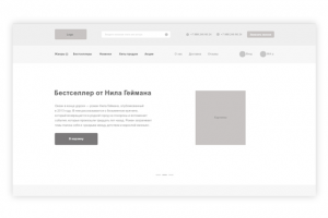 Прототип для книжнего интернет-магазина