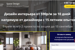 Дизайн интерьера