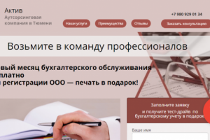 Услуги по бухгалтерскому учету