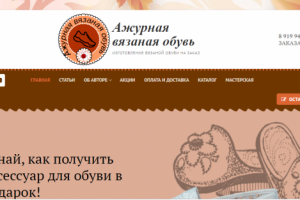 Ажурная вязаная обувь