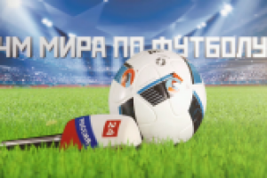 ЧМ по футболу