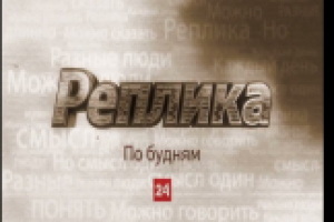 Реплика