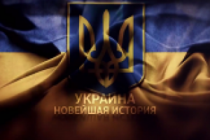 Слайдер "УКРАИНА"