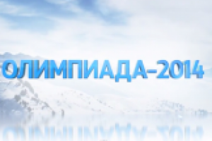 Телегид Олимпиада-2014