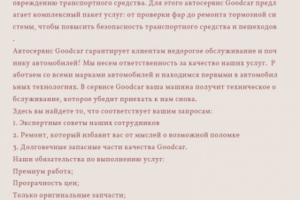 Рекламный текст для автосервиса