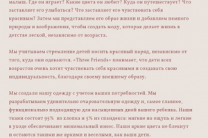 Рекламная статья для интернет-магазина детской одежды