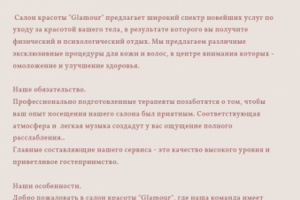 Текст на главную страничку для салона красоты