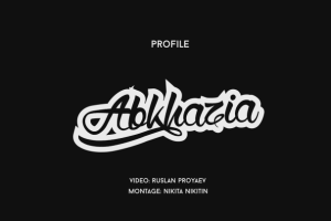 Портфолио: Абхазия