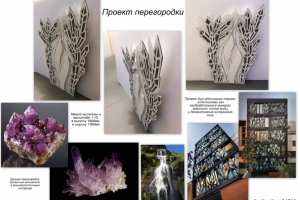 Арт объект, проект перегородки.