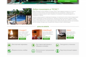 Семейная гостиница "PICNIC"