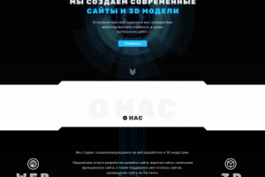 Lading page для вэб-студии